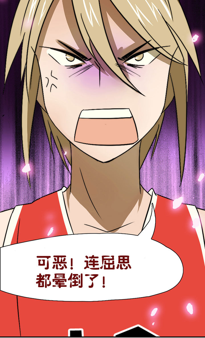 生个神明当男友漫画,第44章：发现秘密？1图