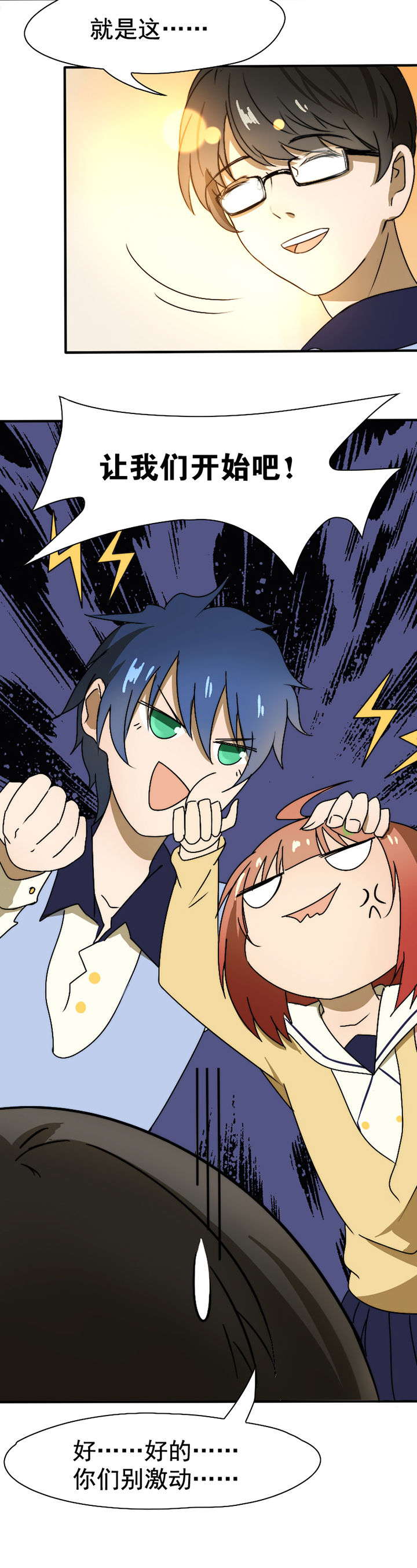 生个神明当男友漫画,第22章：1图