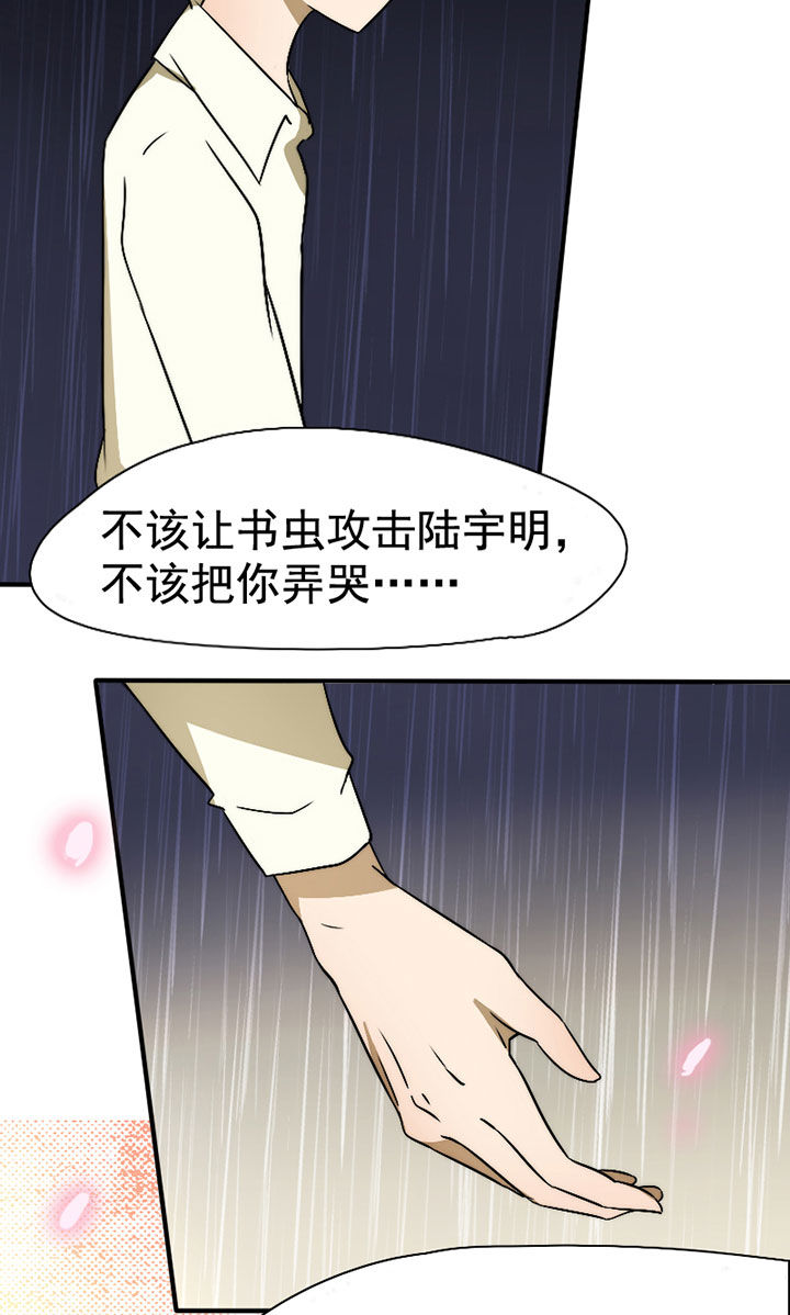 生个神明当男友漫画,第31章：谅解5图