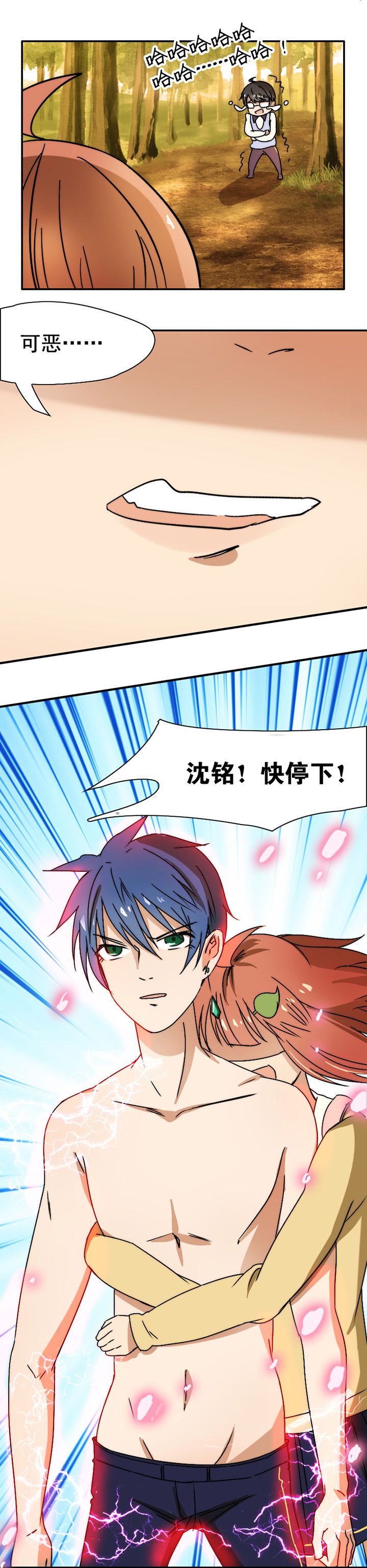 生个神明当男友漫画,第25章：4图