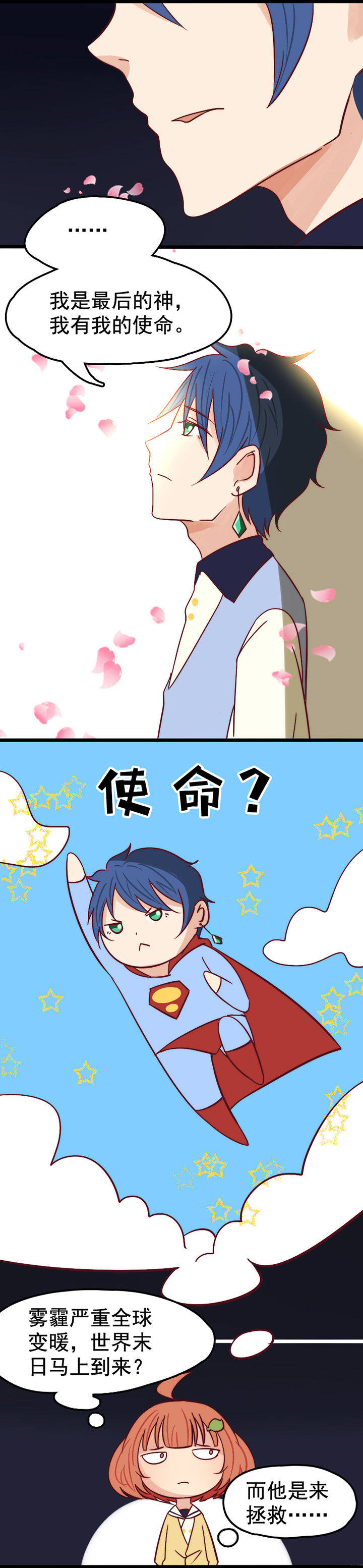 生个神明当男友漫画,第14章：5图