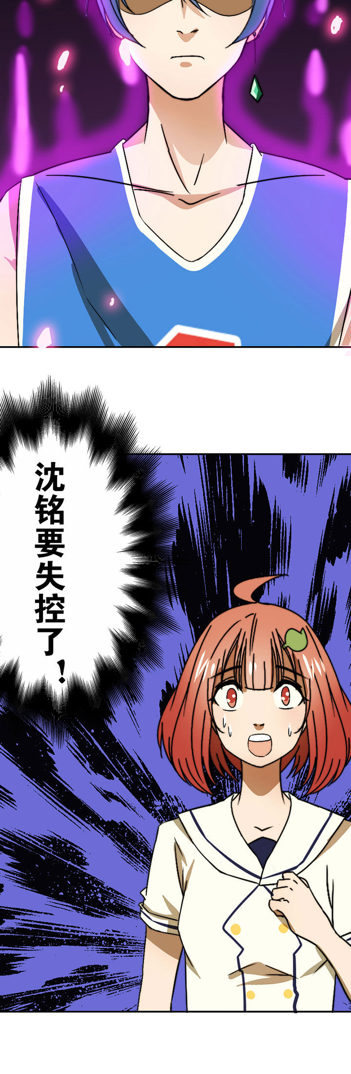 生个神明当男友漫画,第43章：篮球精灵4图