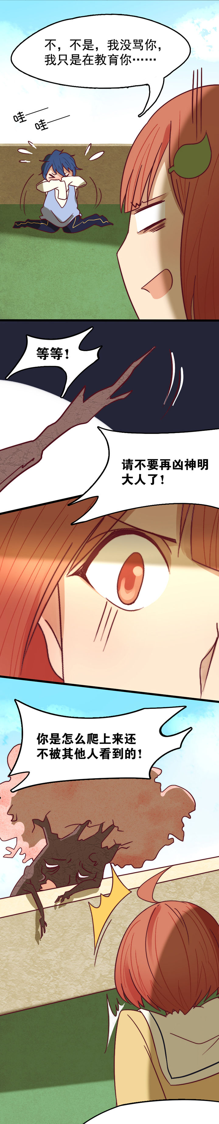 生个神明当男友漫画,第19章：2图