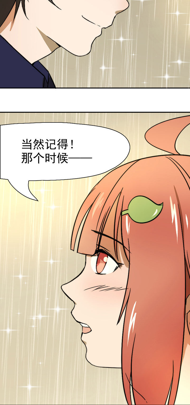 生个神明当男友漫画,第35章：独处之夜3图