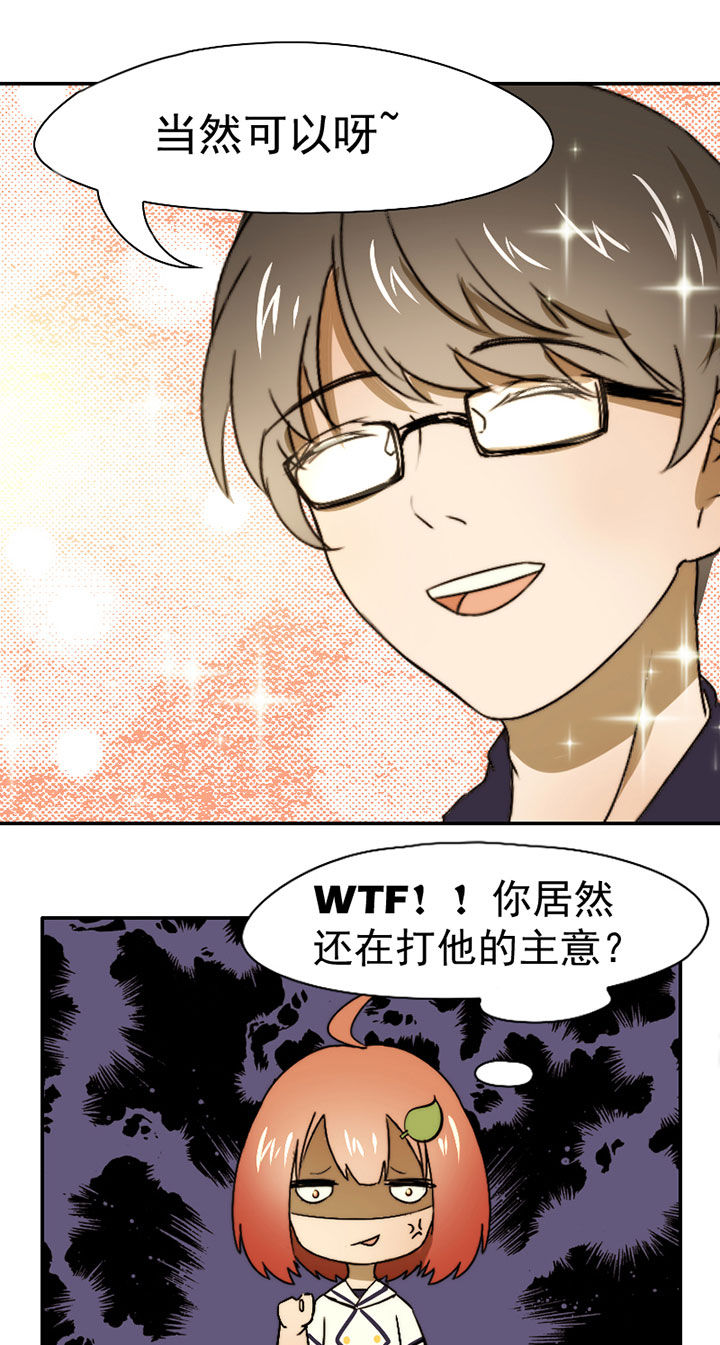 生个神明当男友漫画,第32章：摄影部新成员2图