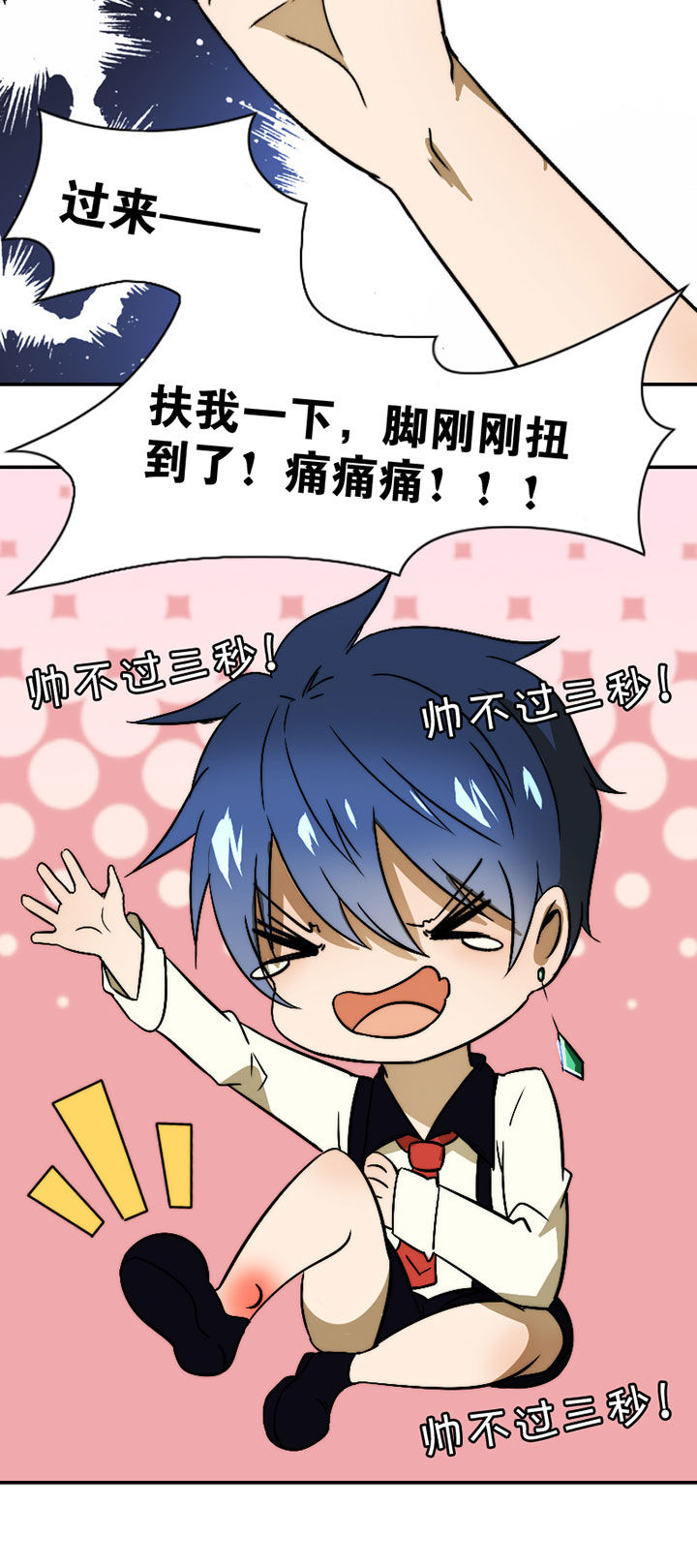 生个神明当男友漫画,第36章：帅不过三秒1图