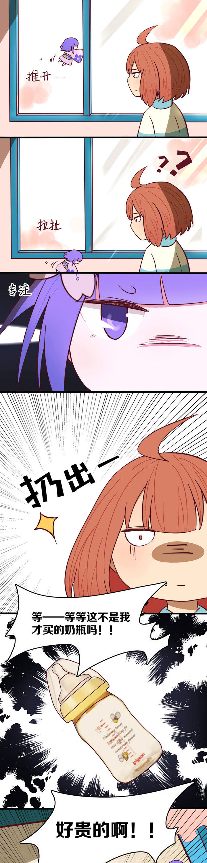 生个神明当男友漫画,第9章：5图