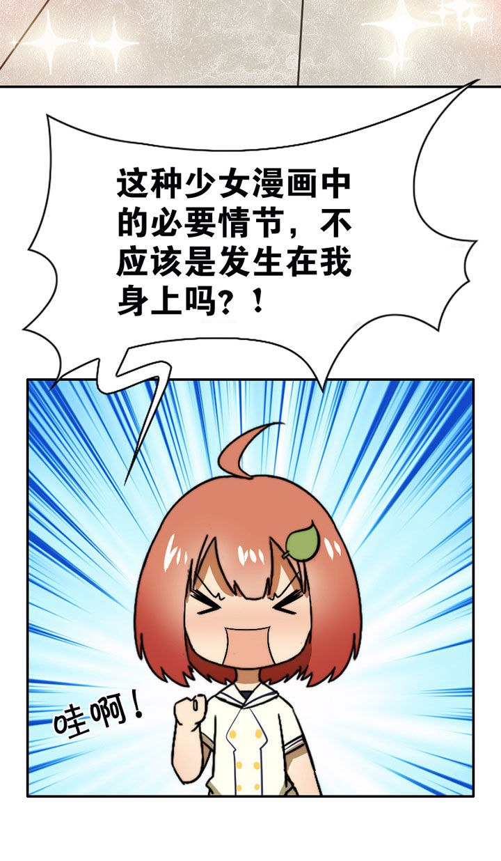 生个神明当男友漫画,第36章：帅不过三秒1图