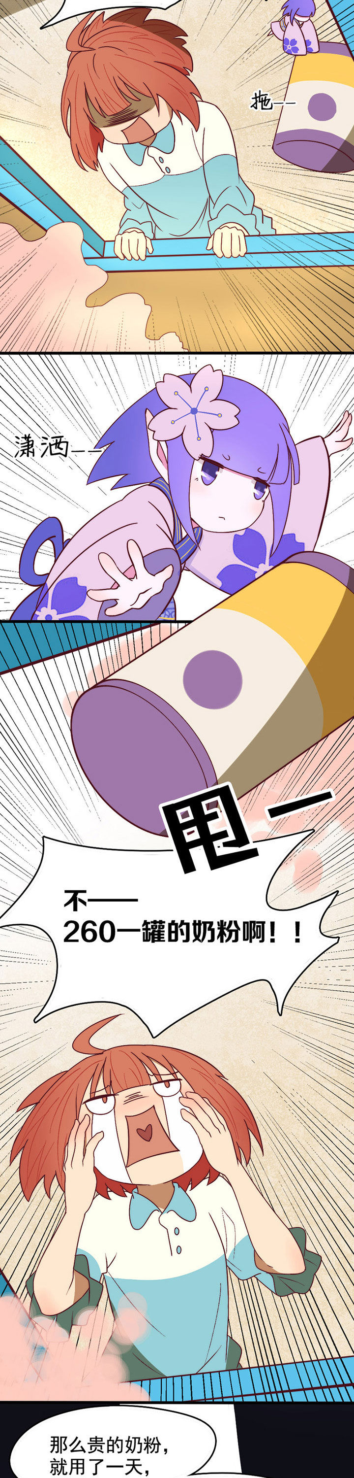 生个神明当男友漫画,第9章：1图