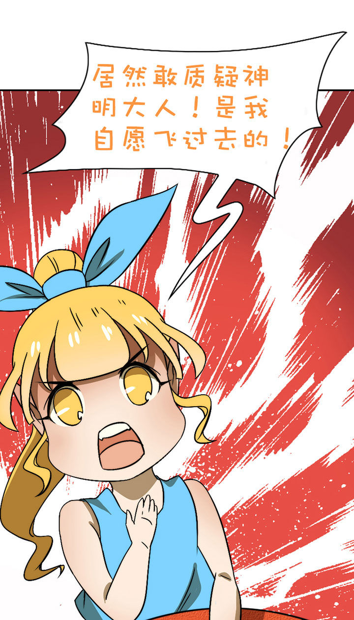 生个神明当男友漫画,第45章：完结3图