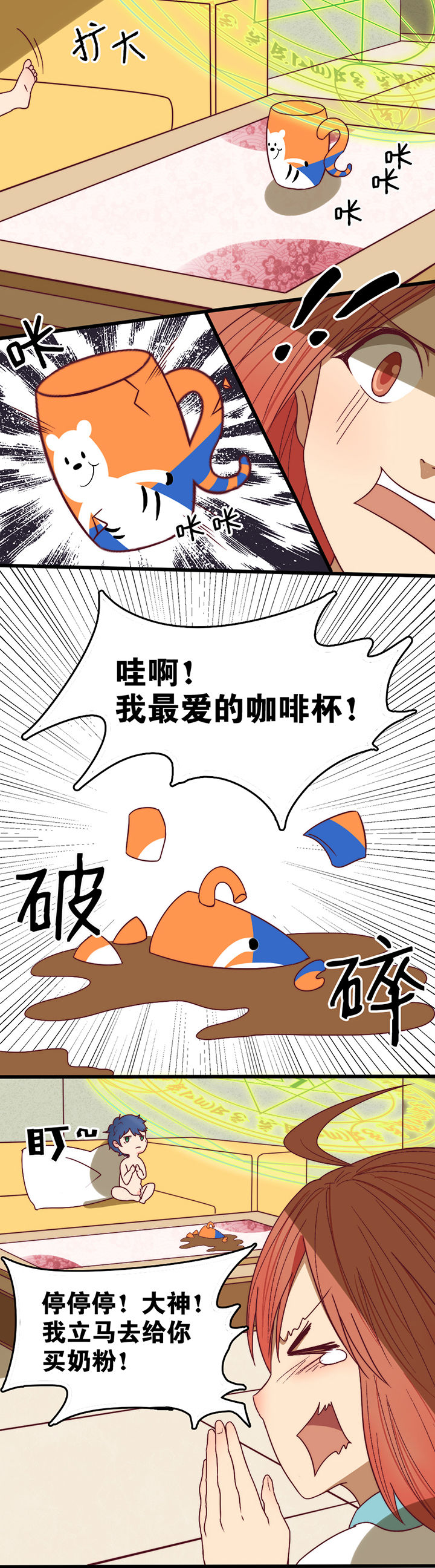 生个神明当男友漫画,第6章：4图