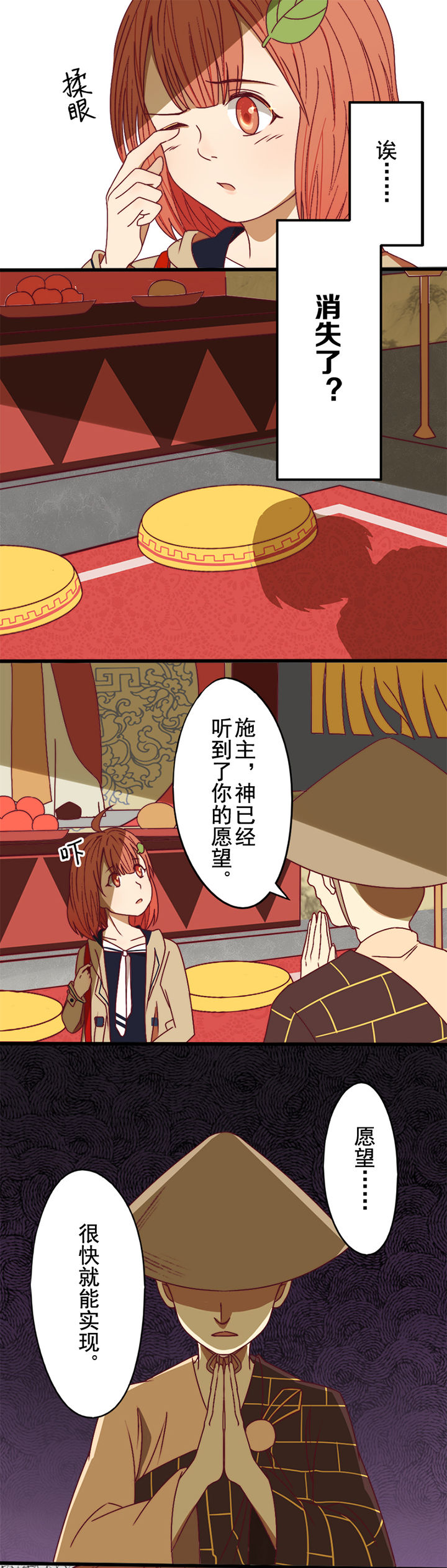 生个神明当男友漫画,第2章：4图