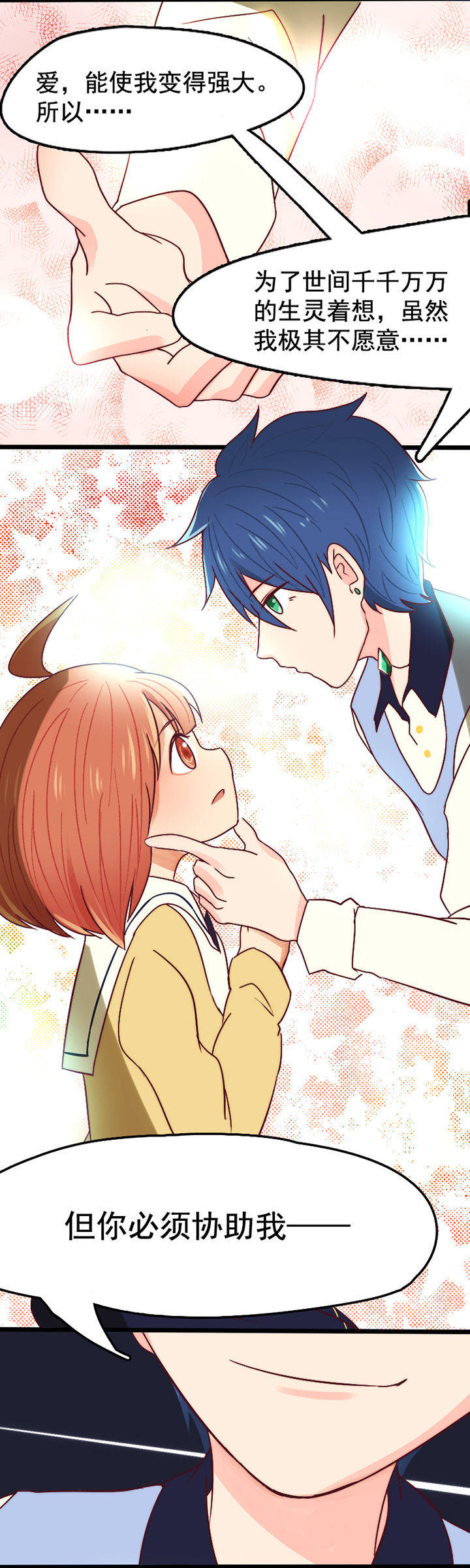 生个神明当男友漫画,第15章：2图