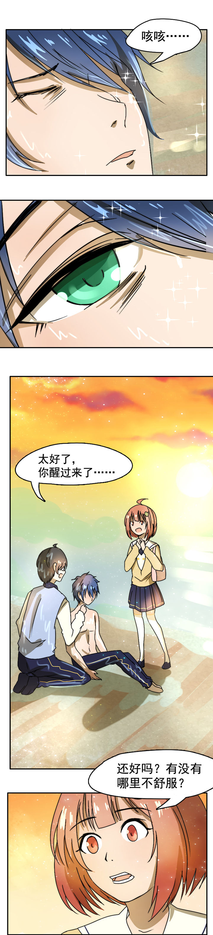 生个神明当男友漫画,第23章：3图