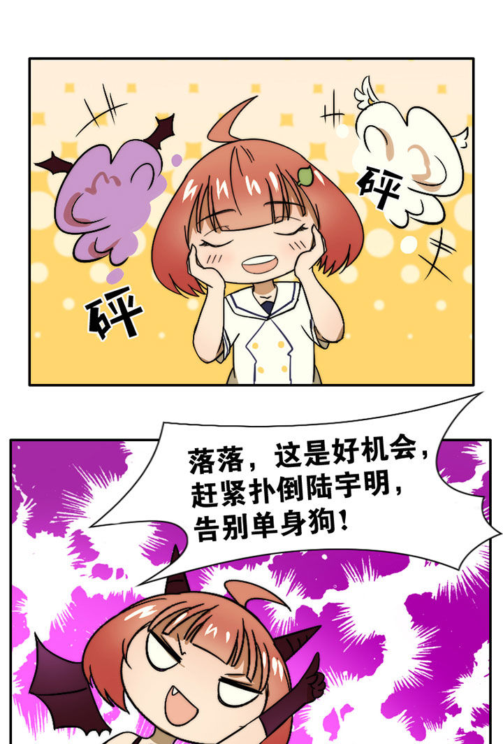 生个神明当男友漫画,第35章：独处之夜2图
