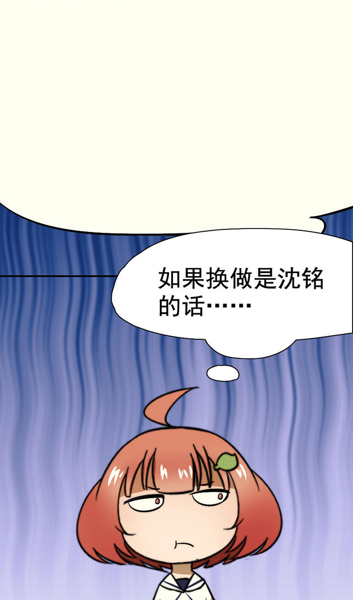 生个神明当男友漫画,第35章：独处之夜1图