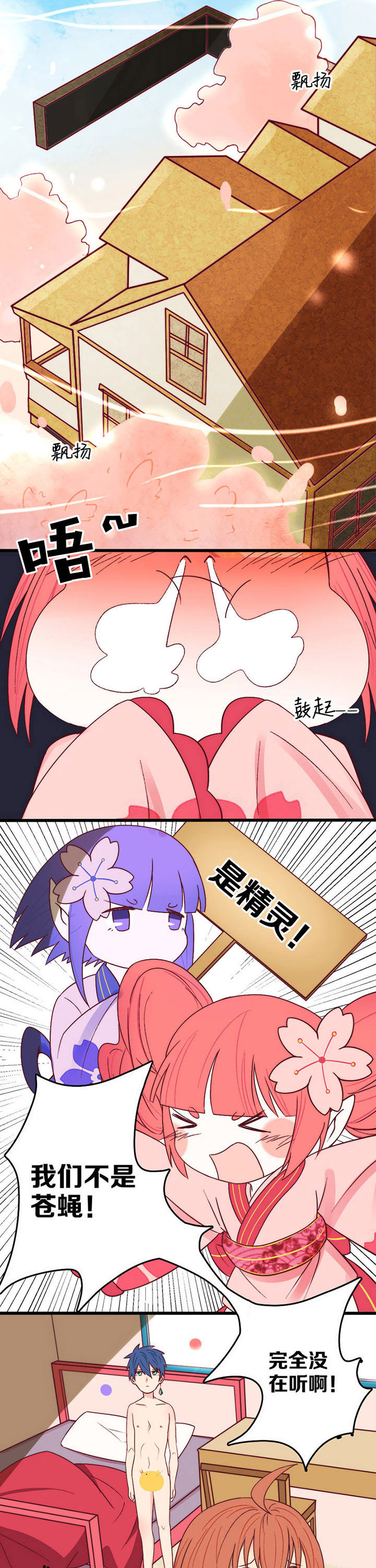 生个神明当男友漫画,第9章：1图