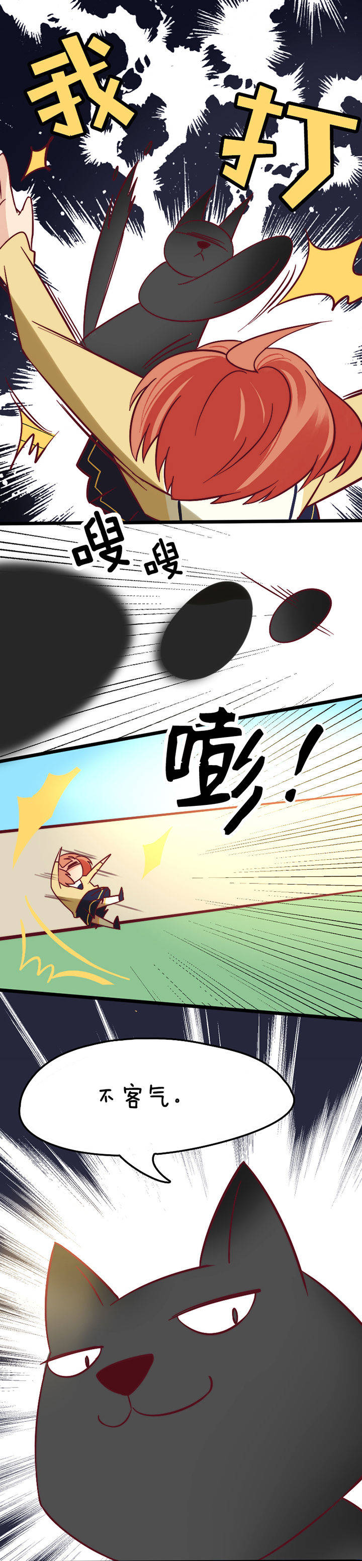 生个神明当男友漫画,第14章：4图