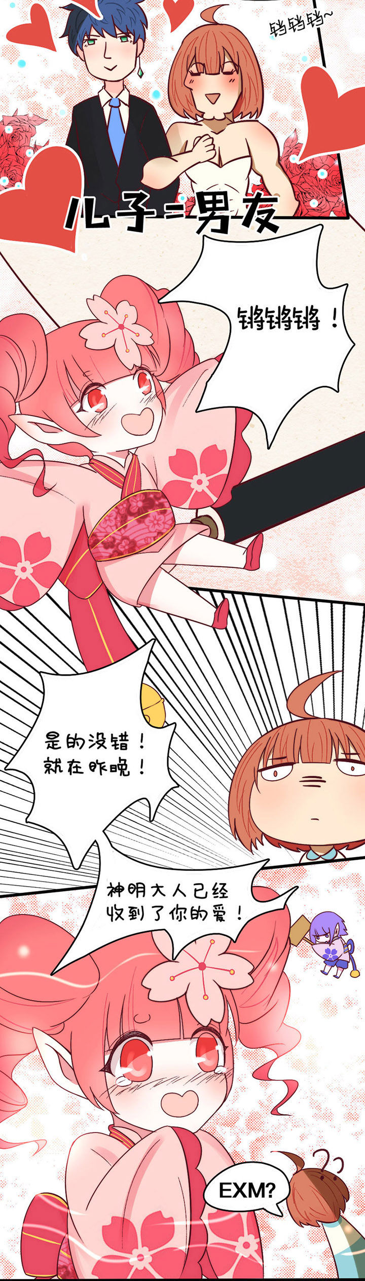 生个神明当男友漫画,第9章：5图