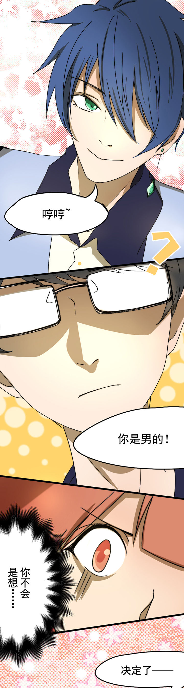 生个神明当男友漫画,第21章：3图