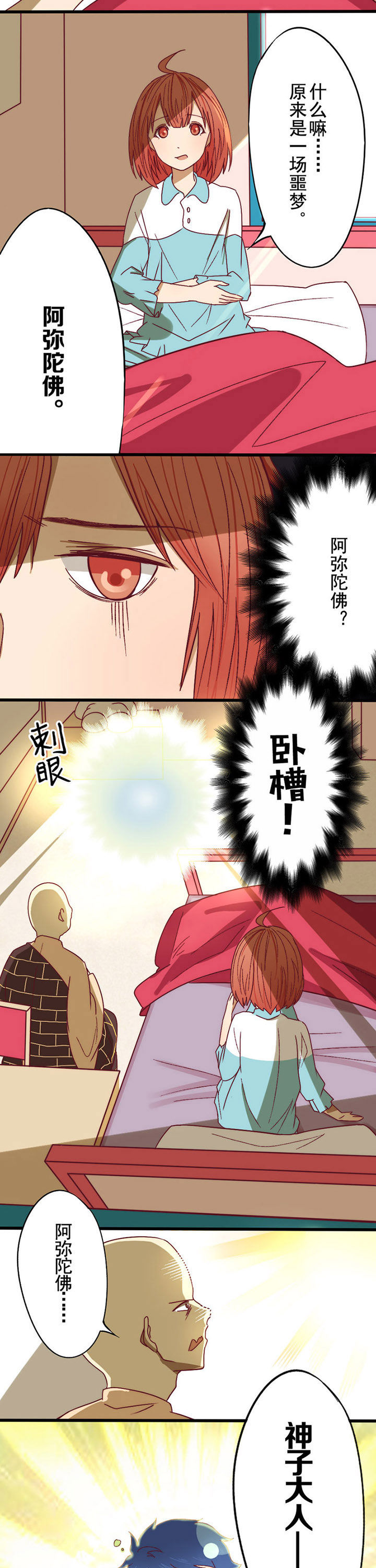 生个神明当男友漫画,第4章：1图