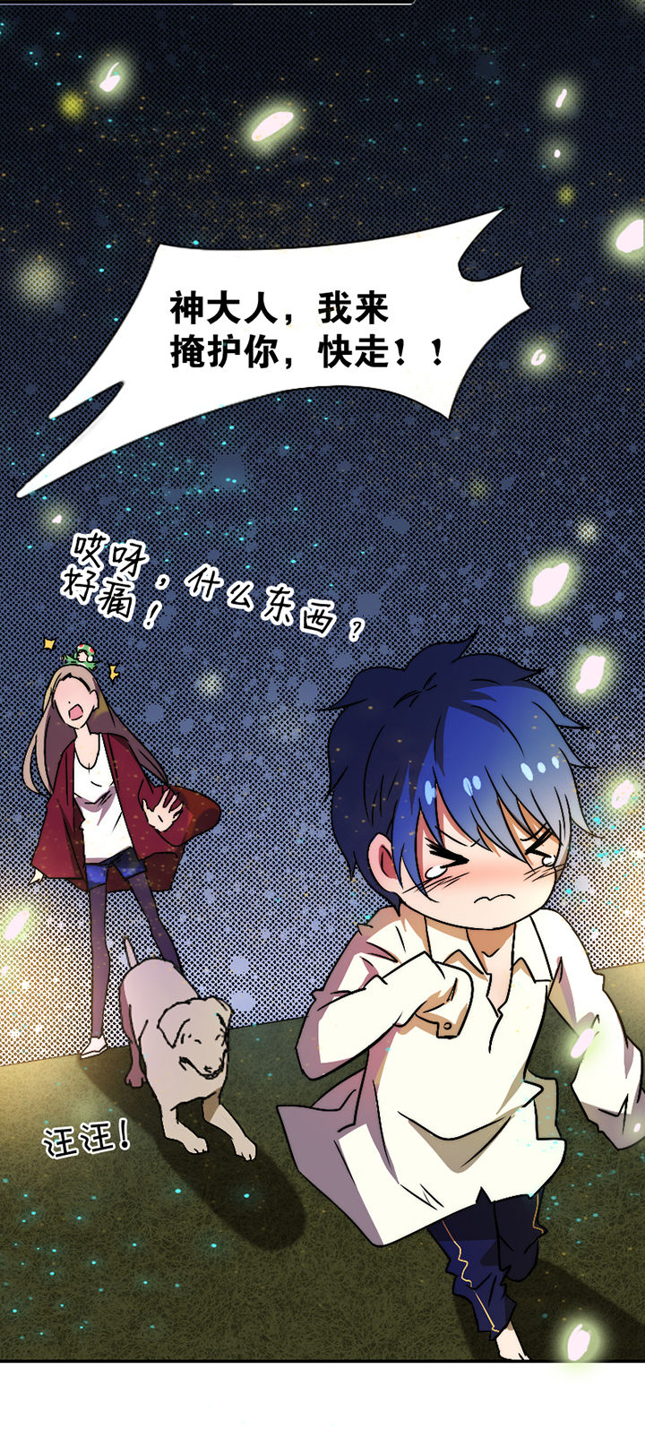 生个神明当男友漫画,第27章：1图