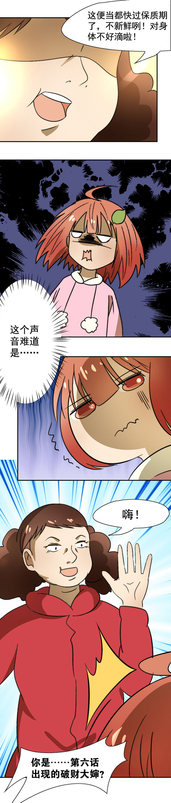 生个神明当男友漫画,第28章：5图