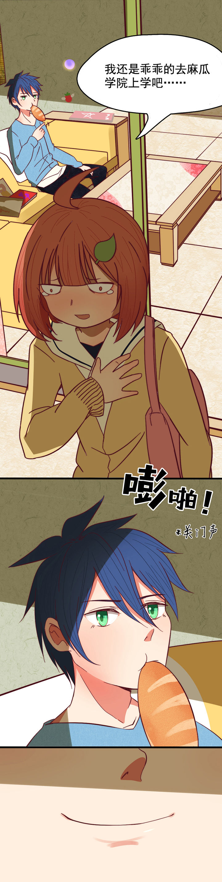 生个神明当男友漫画,第12章：1图