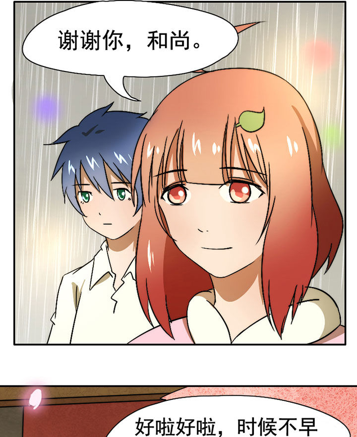 生个神明当男友漫画,第31章：谅解4图