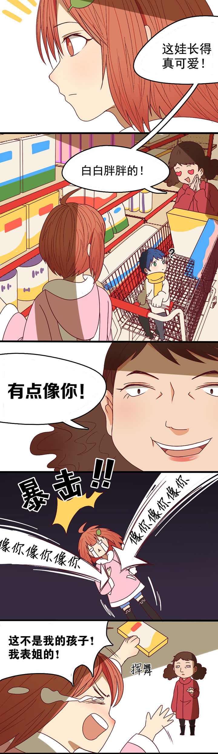 生个神明当男友漫画,第6章：2图