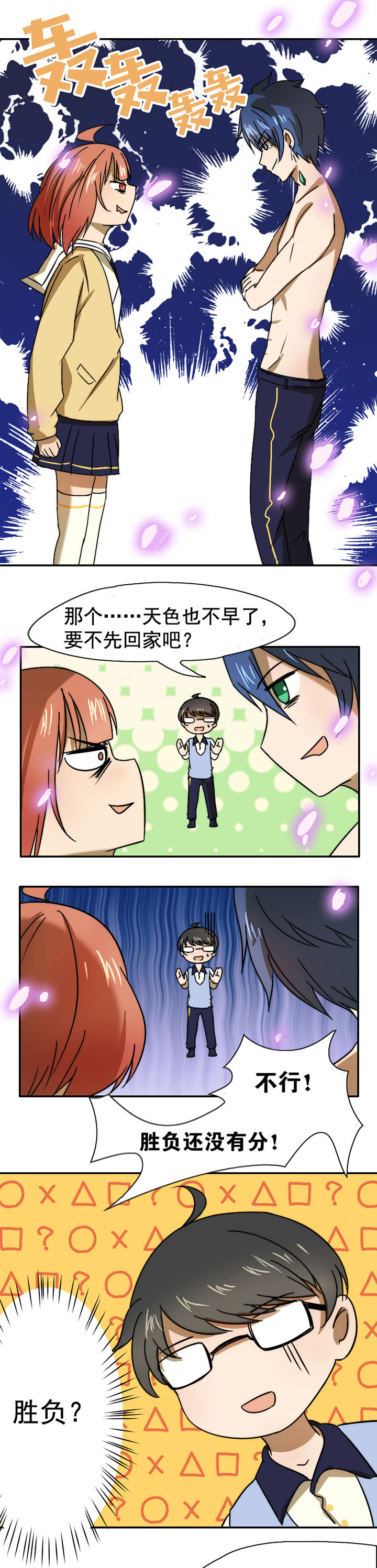 生个神明当男友漫画,第24章：3图