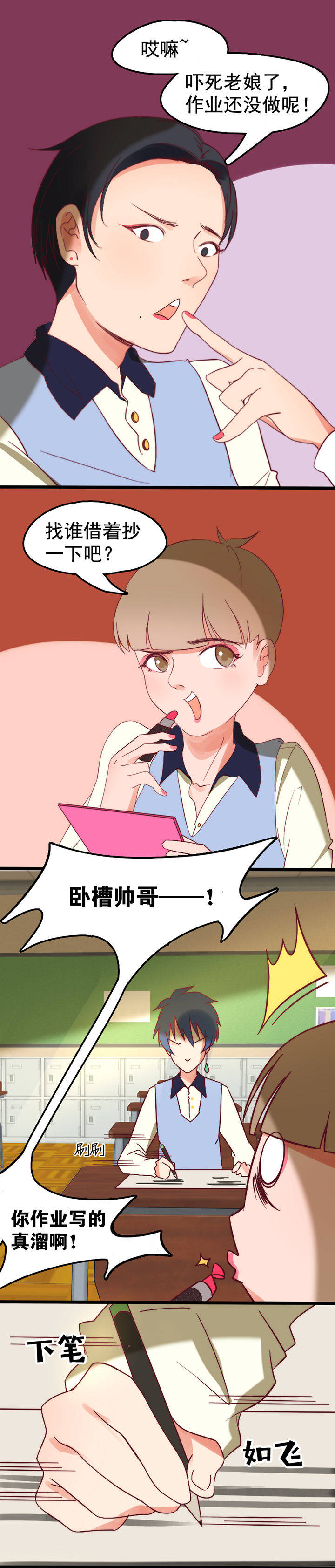 生个神明当男友漫画,第17章：2图