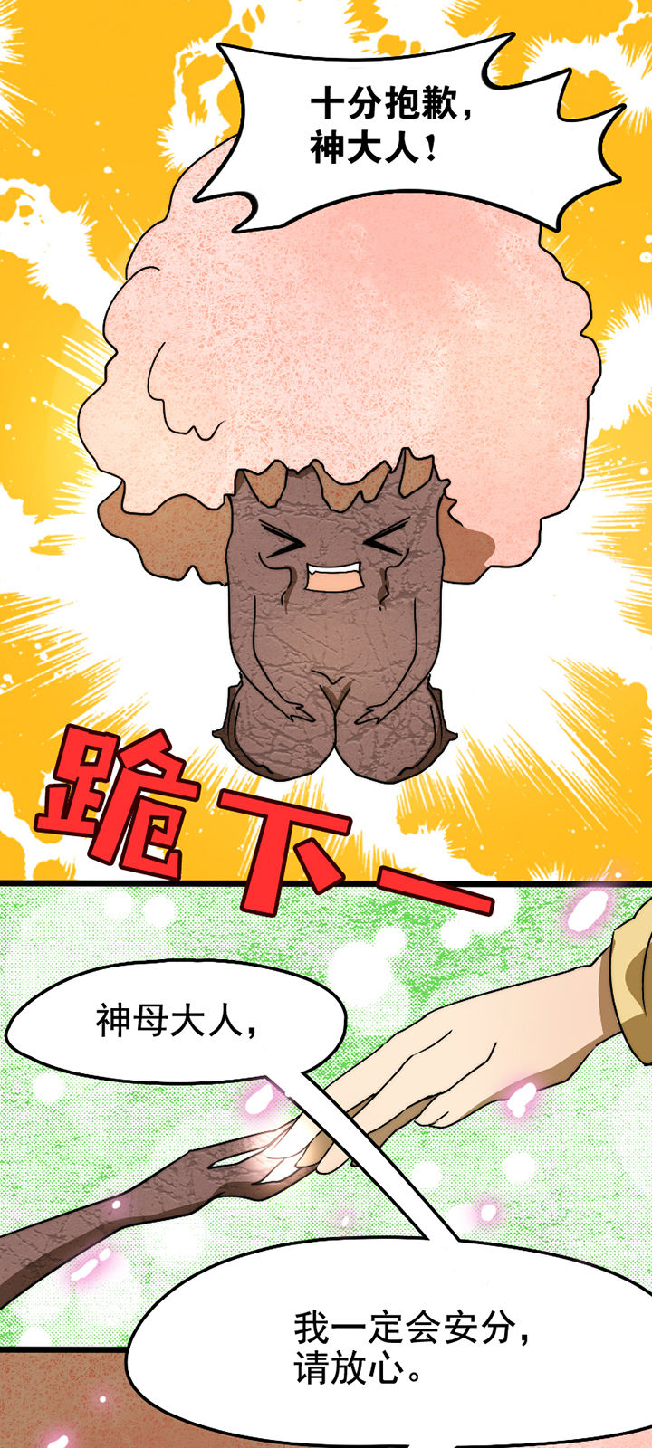 生个神明当男友漫画,第20章：4图