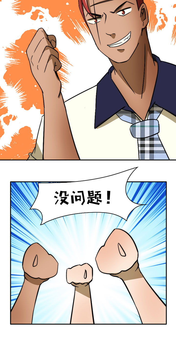 生个神明当男友漫画,第38章：震惊足球社5图