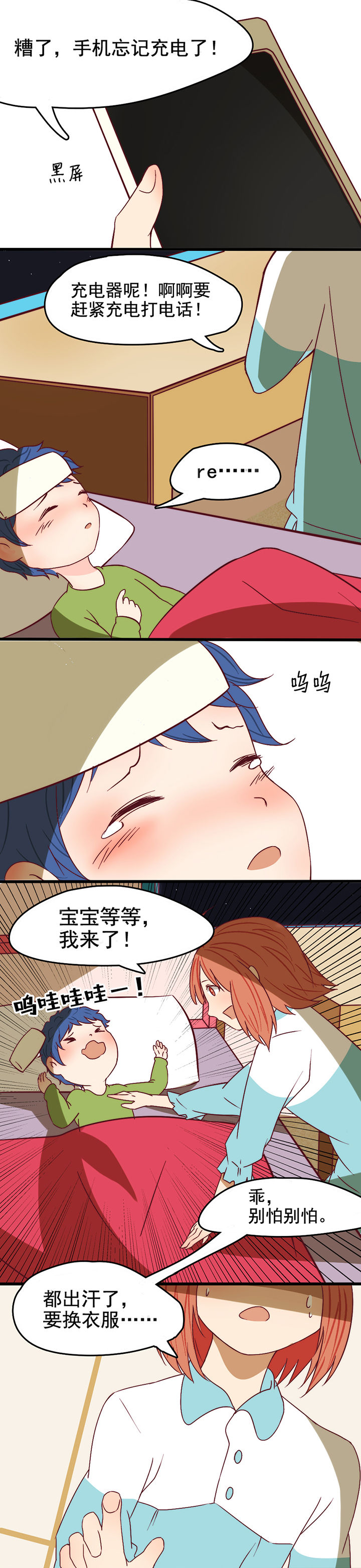 生个神明当男友漫画,第8章：5图