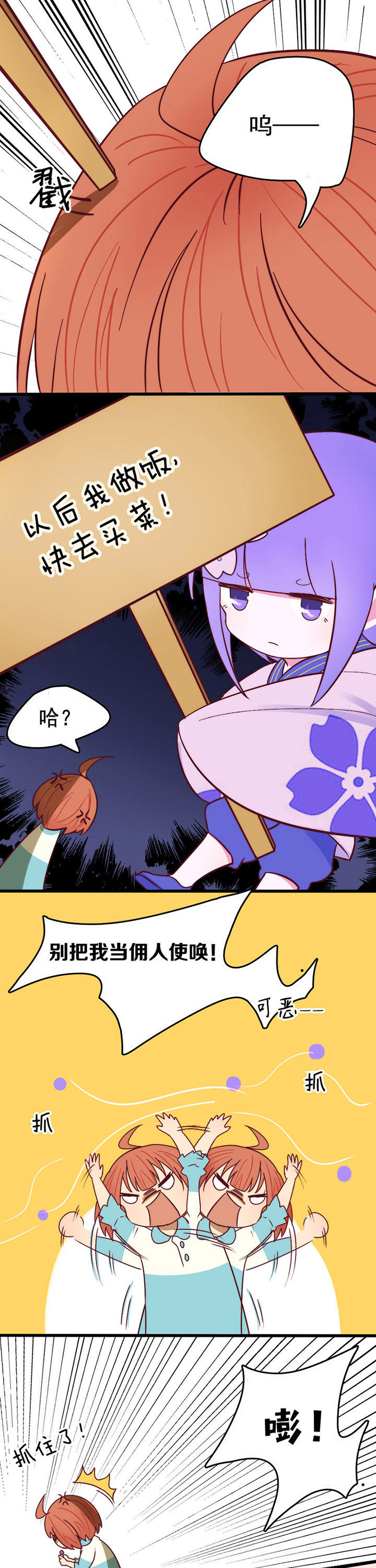 生个神明当男友漫画,第9章：3图