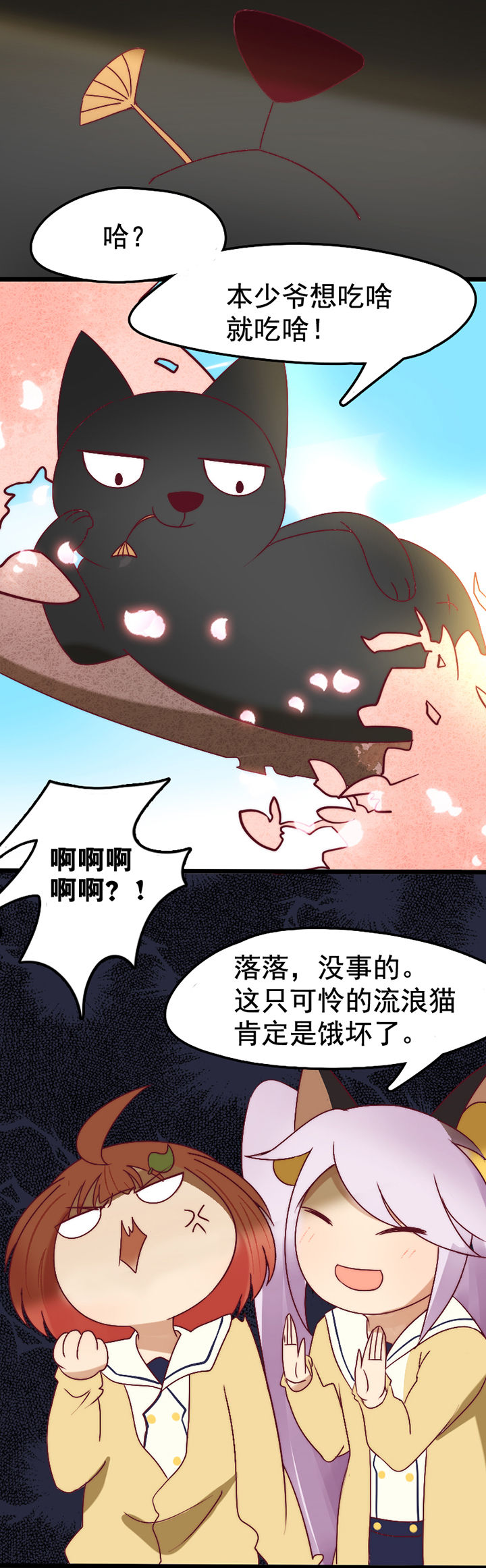 生个神明当男友漫画,第18章：5图