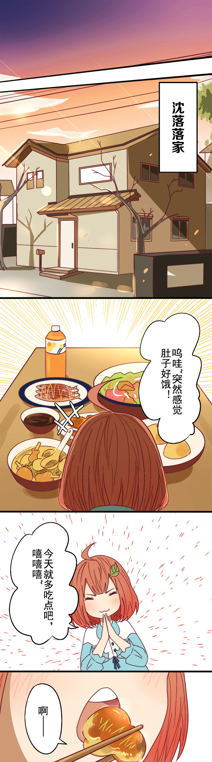 生个神明当男友漫画,第3章：1图