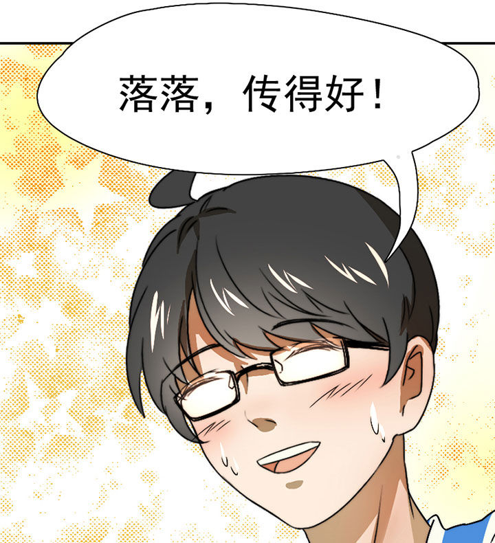 生个神明当男友的小说漫画,第42章：篮球社的阴谋1图