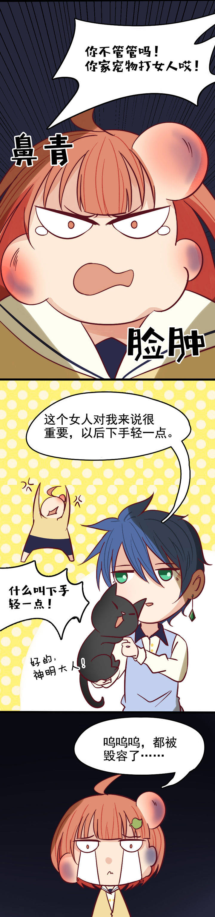 生个神明当男友漫画,第14章：5图