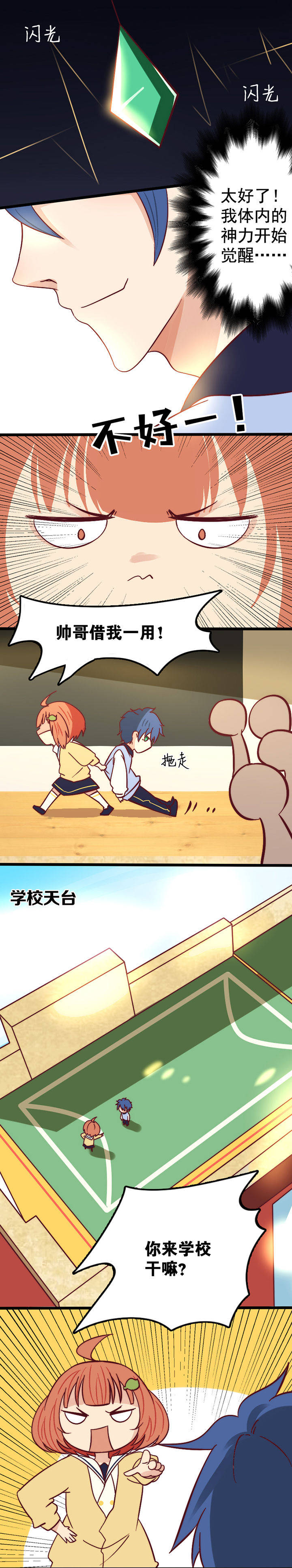 生个神明当男友漫画,第14章：4图