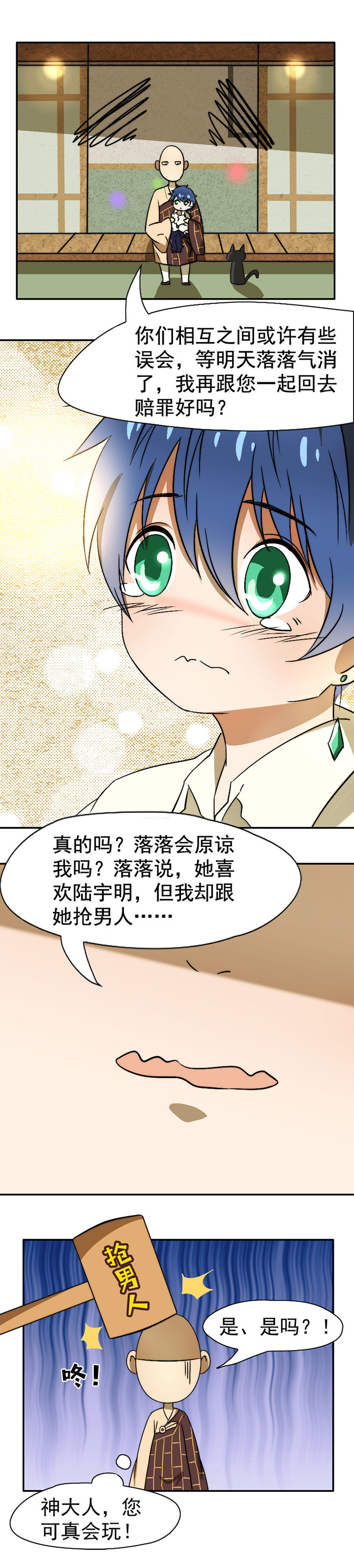 生个神明当男友漫画,第29章：1图