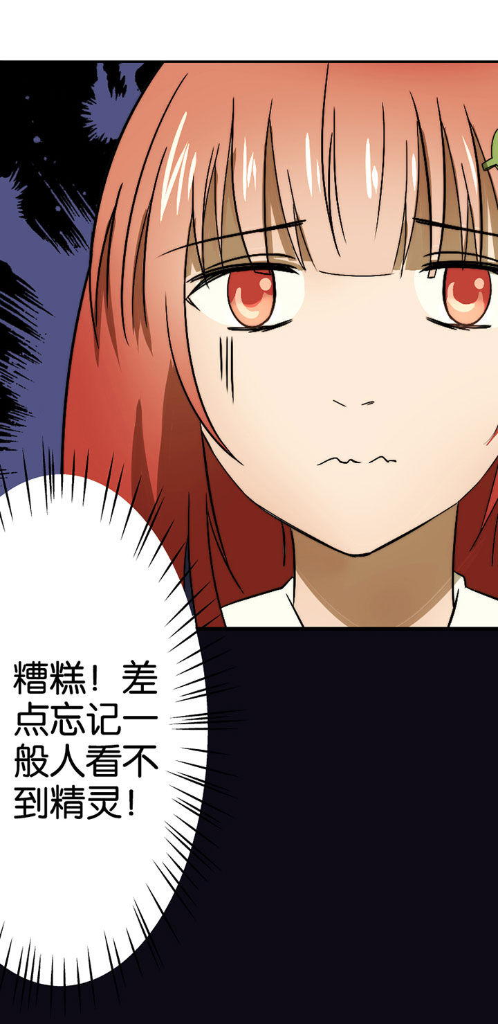 生个神明当男友漫画,第43章：篮球精灵1图