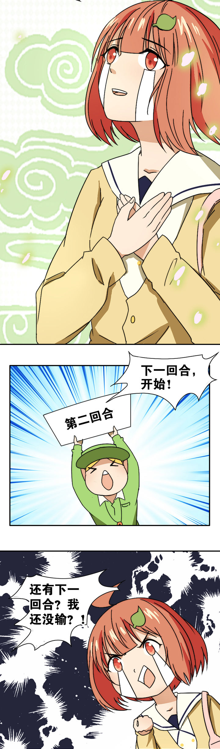 生个神明当男友漫画,第24章：2图