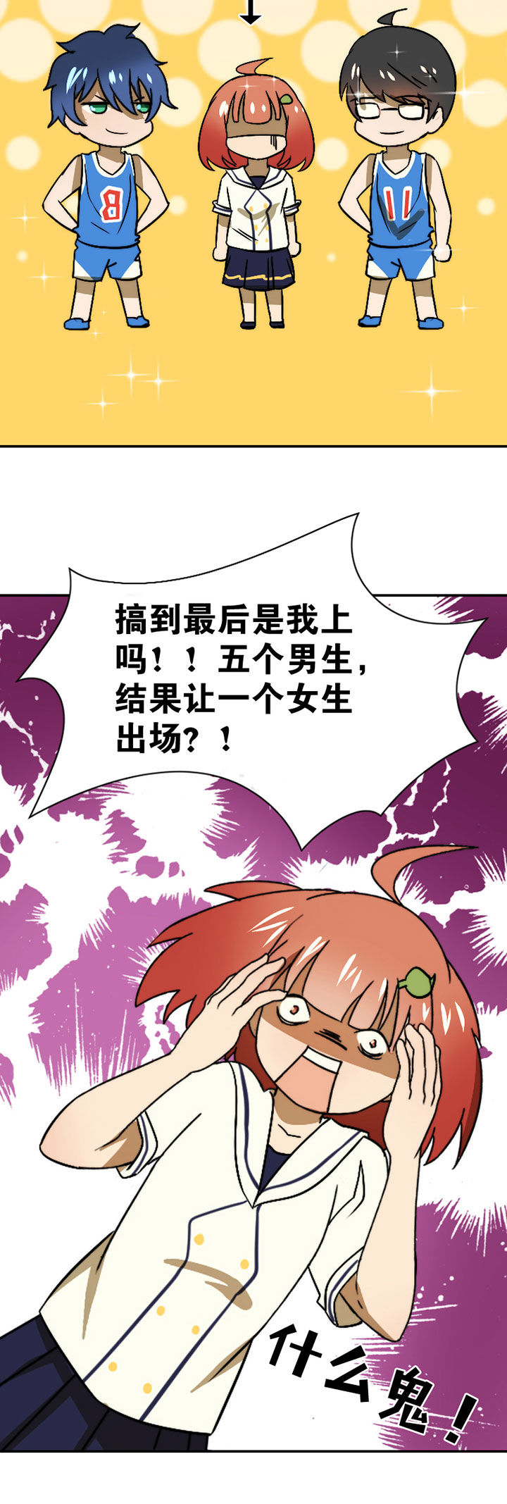 生个神明当男友漫画,第41章：开挂应援团2图