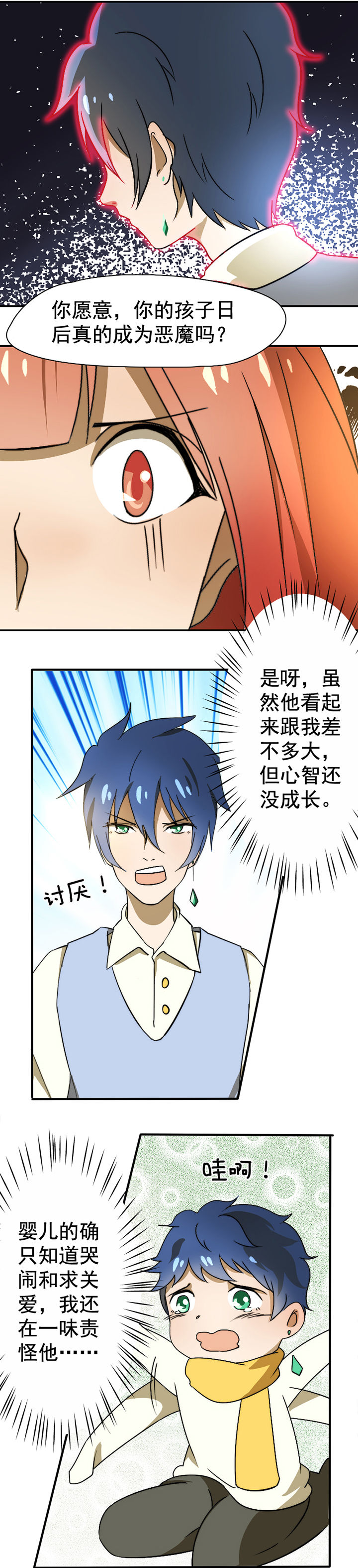 生个神明当男友漫画,第28章：3图