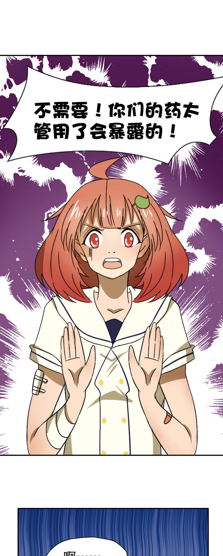 生个神明当男友漫画,第43章：篮球精灵2图