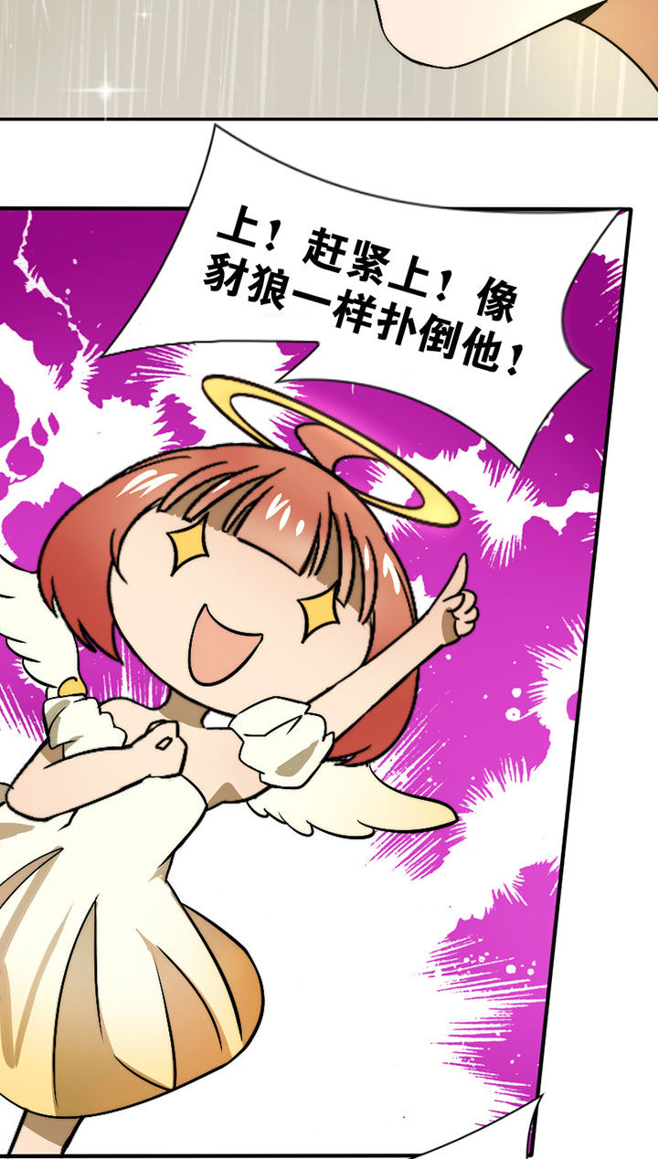 生个神明当男友漫画,第35章：独处之夜4图