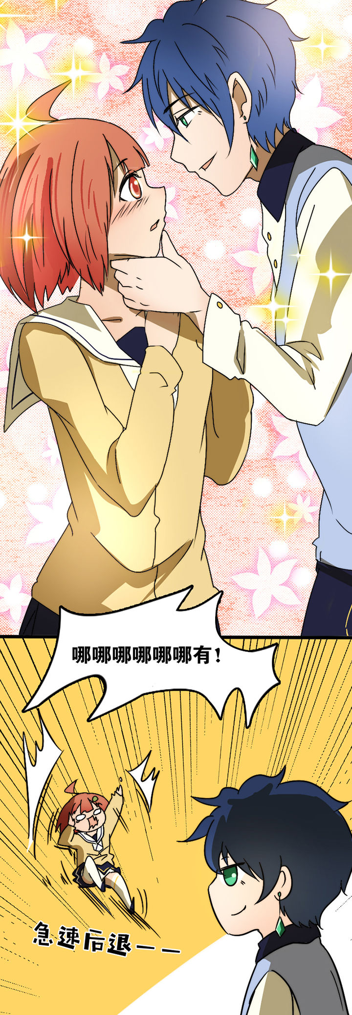 生个神明当男友漫画,第20章：2图