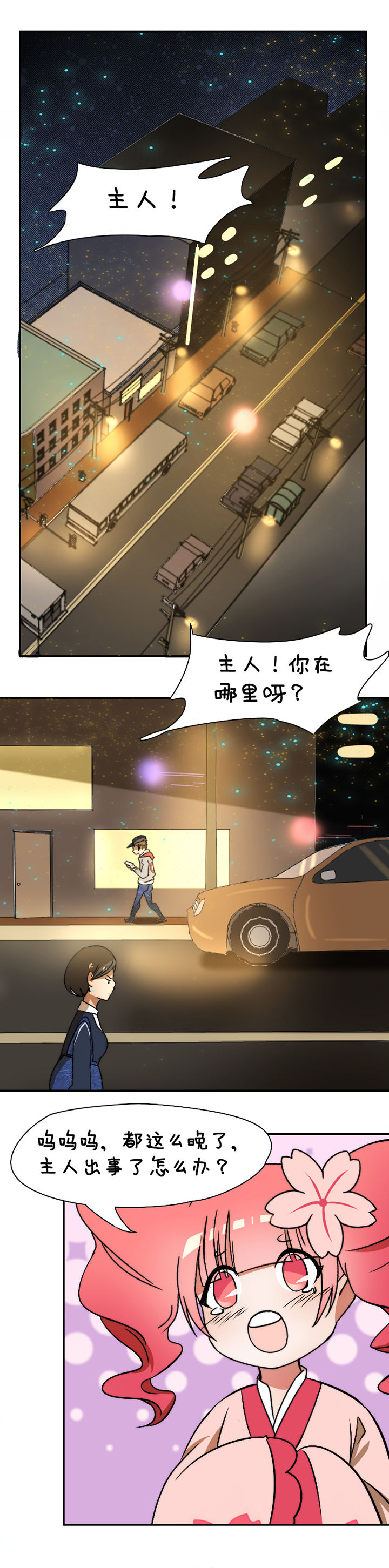 生个神明当男友漫画,第27章：1图